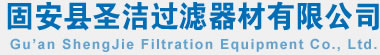 除塵濾芯,除塵濾筒,粉塵濾芯,PTFE覆膜除塵濾芯,防靜電除塵濾芯來自固安縣圣潔過濾器材有限公司,生產除塵濾芯,除塵濾筒,粉塵濾芯等,電話:13932650288,網址:m.cncyy.cn. 除塵濾芯,除塵濾筒,粉塵濾芯,PTFE覆膜除塵濾芯,防靜電除塵濾芯來自固安縣圣潔過濾器材有限公司,生產除塵濾芯,除塵濾筒,粉塵濾芯等,電話:13932650288,網址:m.cncyy.cn.